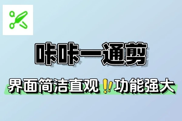 一键视频分割合并压缩等咔咔一通剪