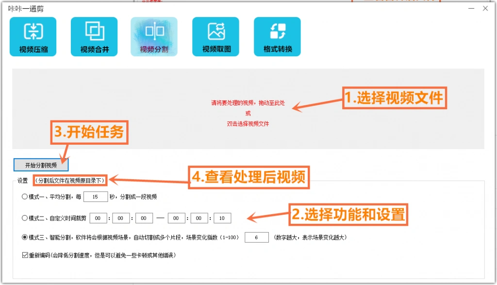 一键视频分割合并压缩等咔咔一通剪(图2)