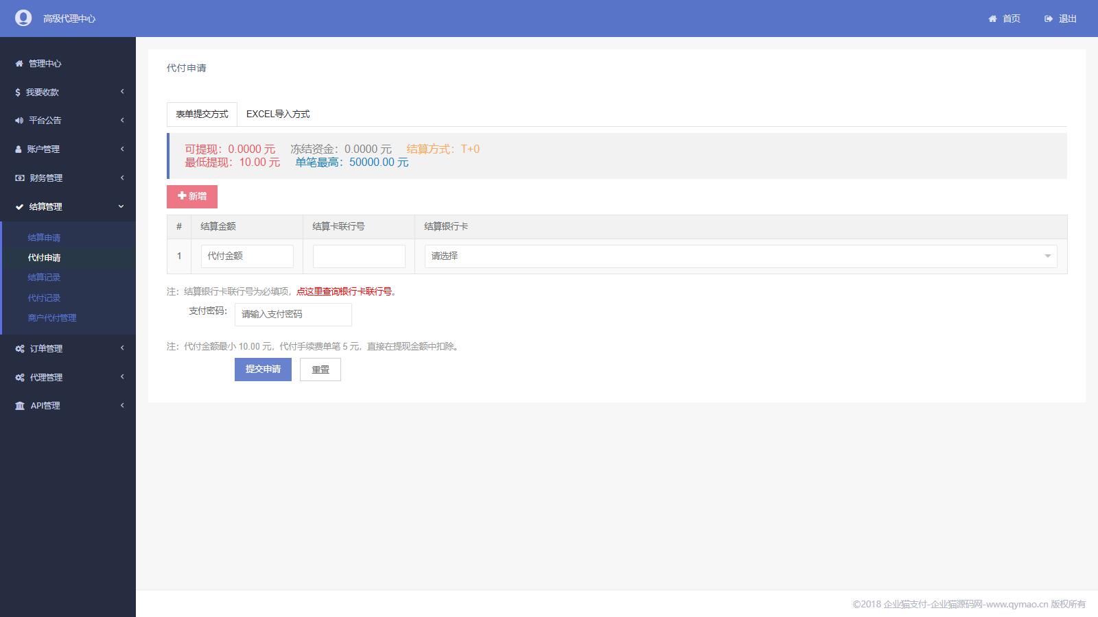 完美运营全开源支付代收代付聚合支付系统源码官方对接/可对接其他三方/支付源码可二开(图2)