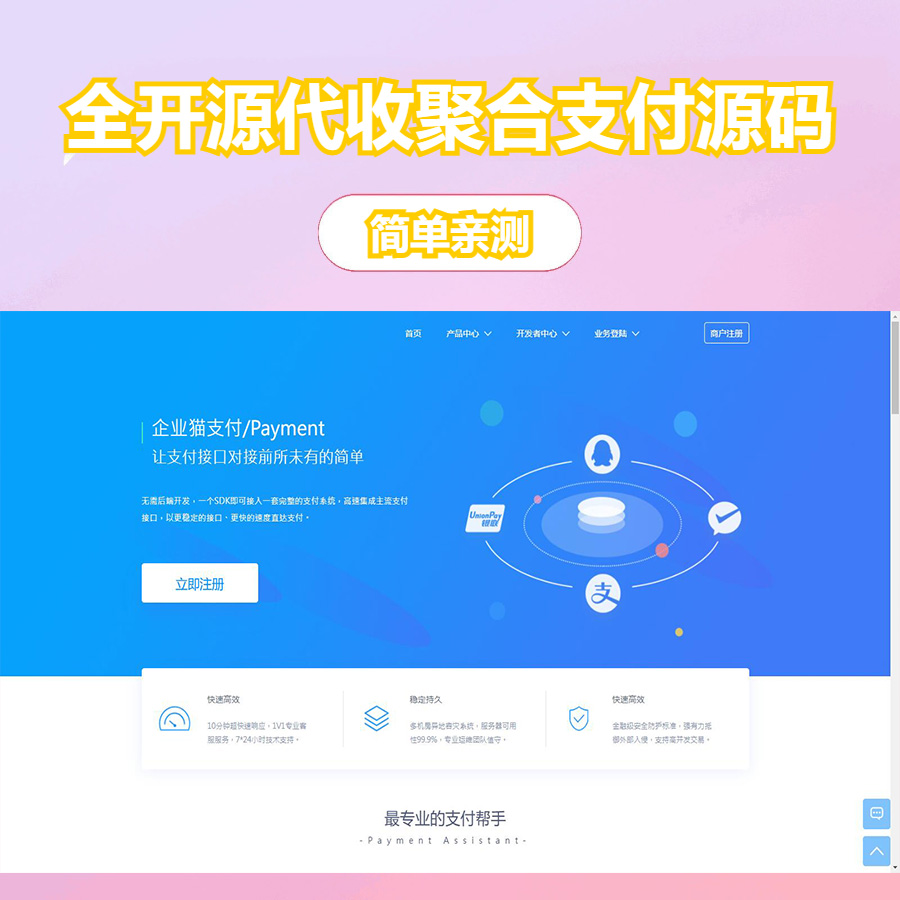 完美运营全开源支付代收代付聚合支付系统源码官方对接/可对接其他三方/支付源码可二