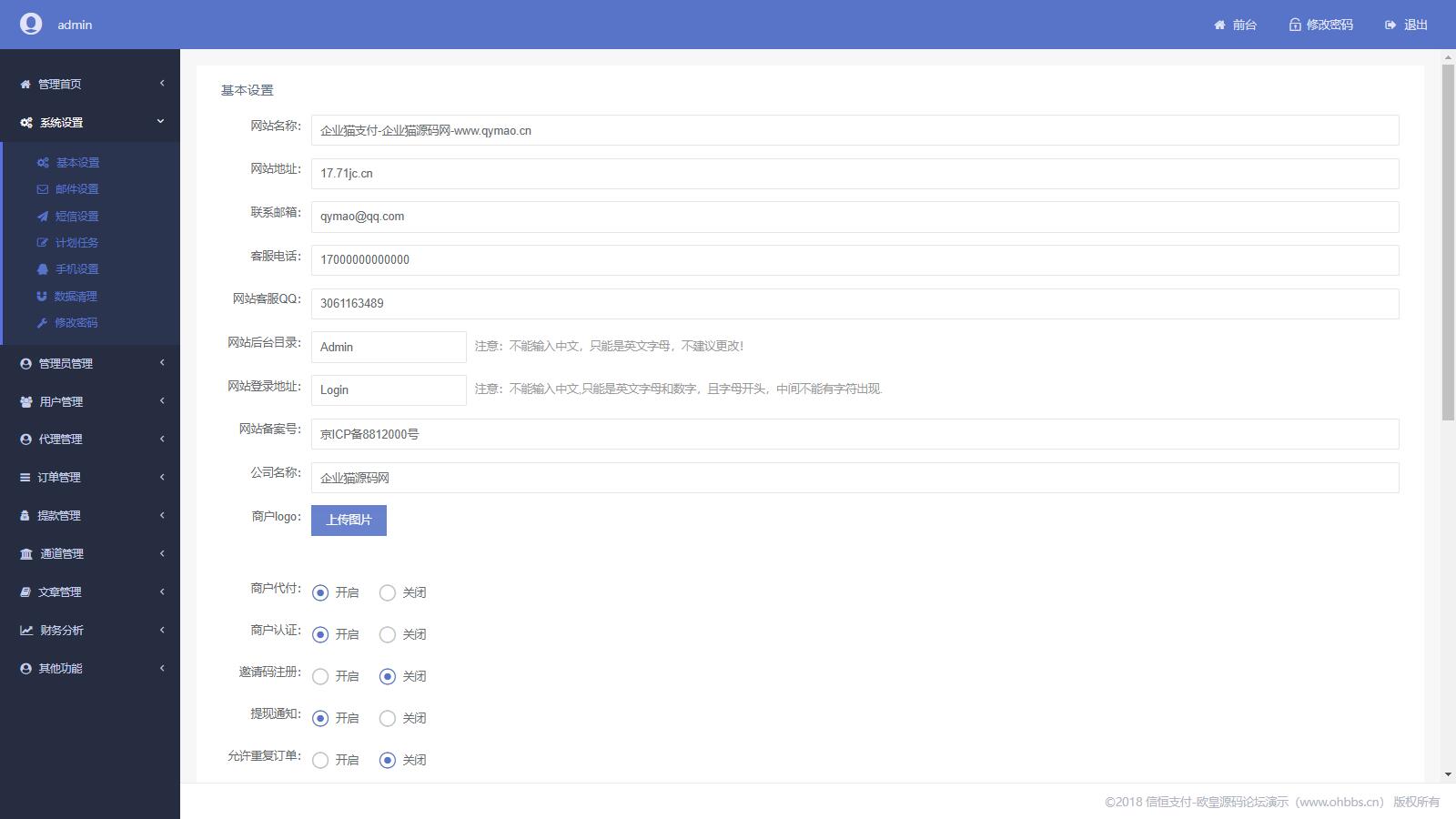 完美运营全开源支付代收代付聚合支付系统源码官方对接/可对接其他三方/支付源码可二开(图4)