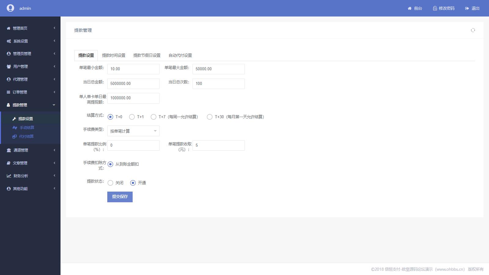 完美运营全开源支付代收代付聚合支付系统源码官方对接/可对接其他三方/支付源码可二开(图6)