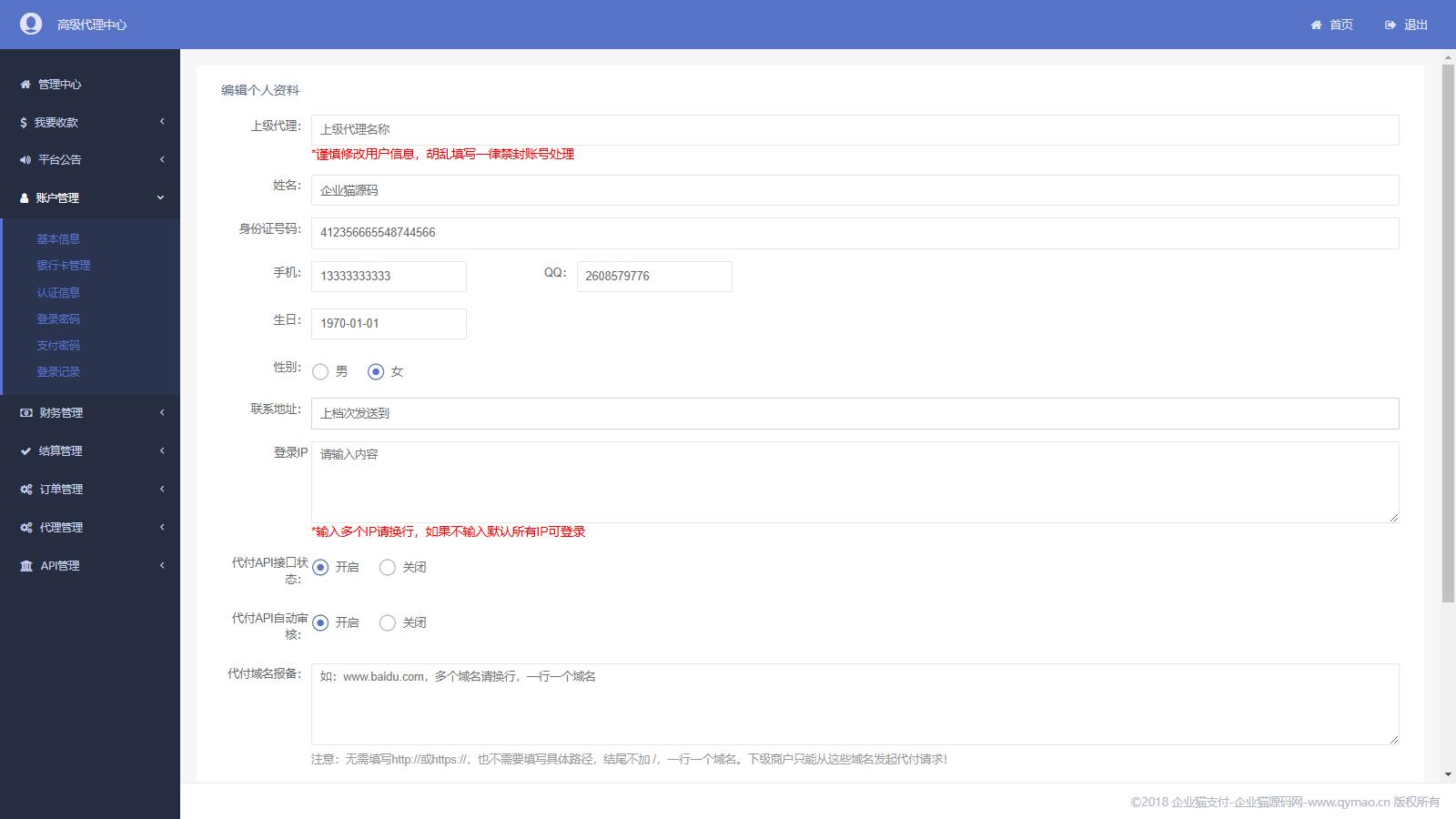 完美运营全开源支付代收代付聚合支付系统源码官方对接/可对接其他三方/支付源码可二开(图7)