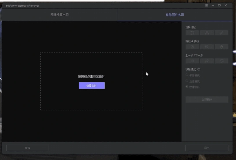 一键视频图片去水印工具Ai水印移除工具(图3)