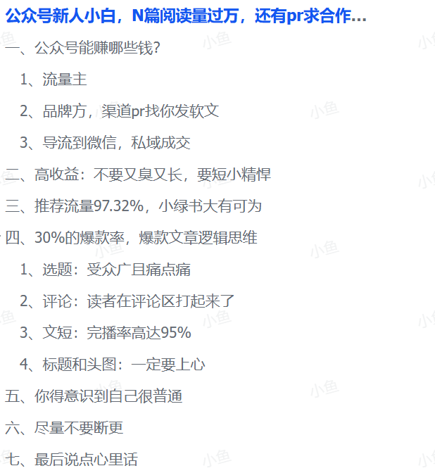 这种破烂公众号也能赚钱？（包含真实后台数据分享）(图2)