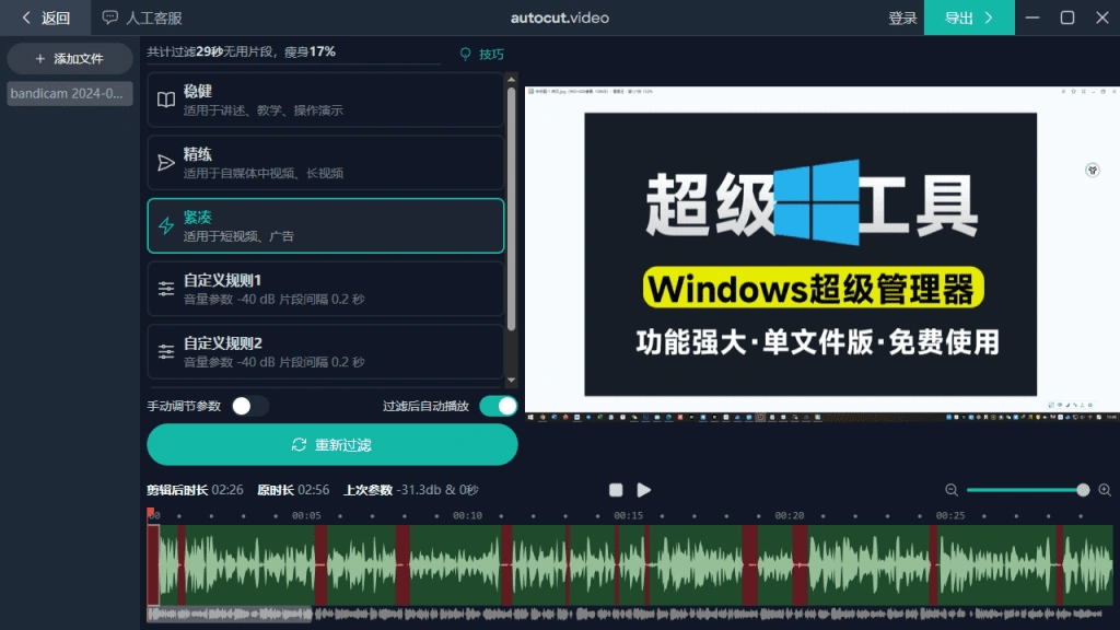 Ai自动剪辑工具行视频去重消音混剪视频批量换比例(图4)