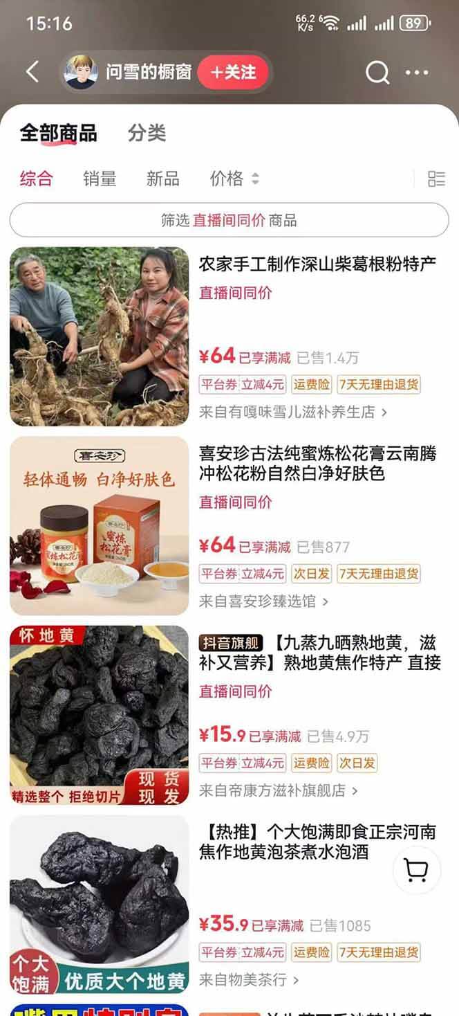 中草药养生赛道:AI文案+故事模板+橱带货,45条作品涨粉13w+单月变现1万+-2 中草药养生赛道:AI文案+故事模板+橱带货,45条作品涨粉13w+单月变现1万+