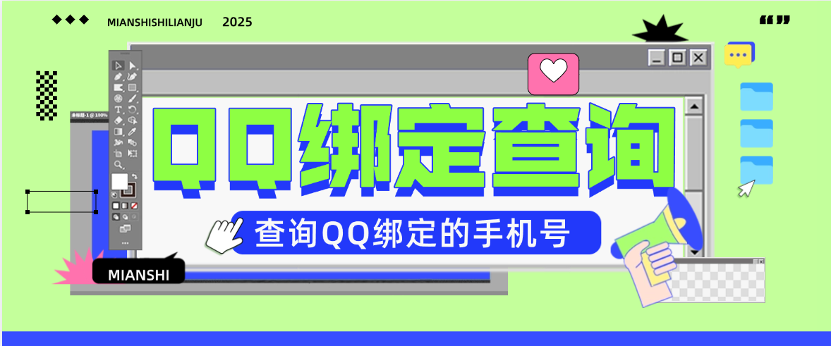 扣Q查绑定手机号助手+使用教程，支持查验地区批量查验一键导出数据