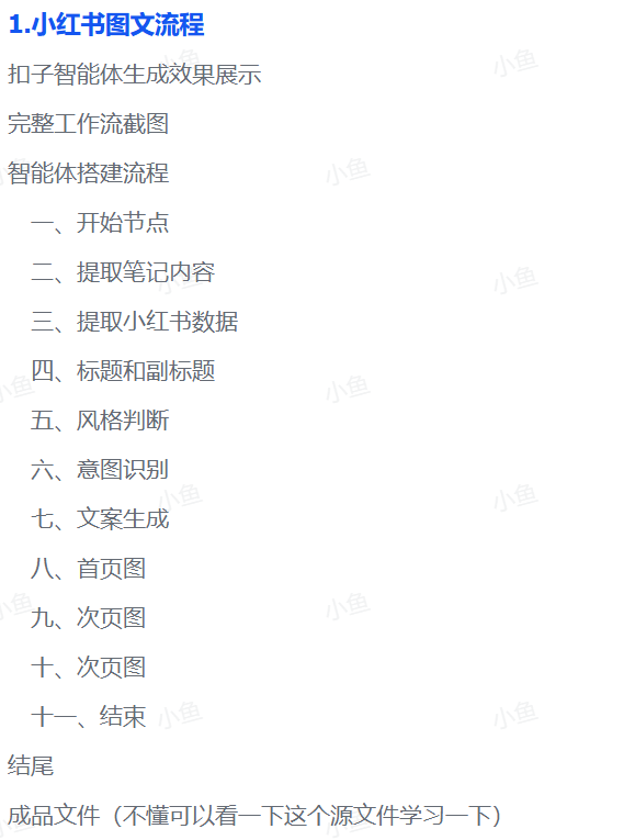 小红书图文工作流解放双手-4 小红书图文工作流解放双手(图4)