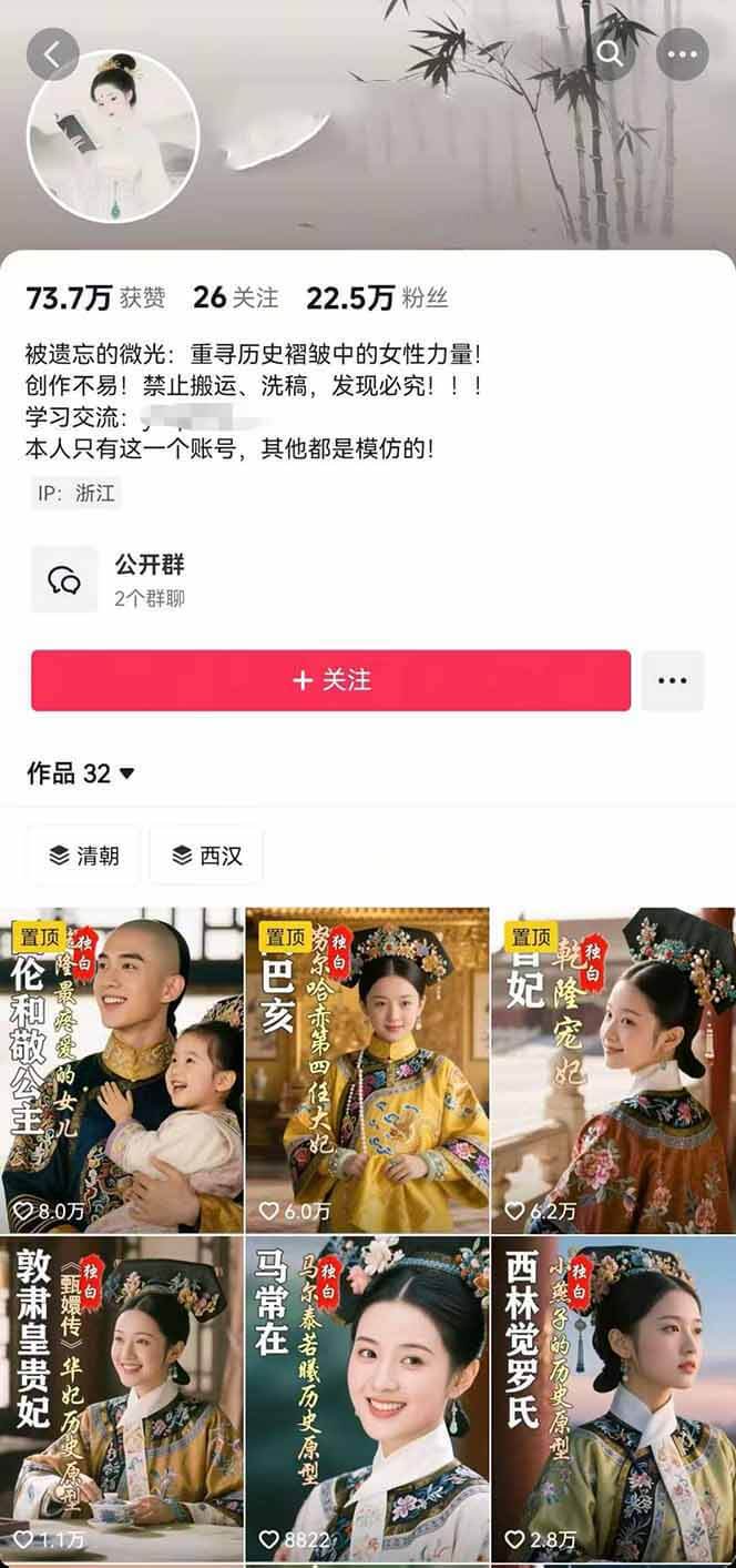 历史女性人物创作课:独白文案+AI克隆+蒙版剪辑,3个月涨粉22w+副业月入3w-1 历史女性人物创作课:独白文案+AI克隆+蒙版剪辑,3个月涨粉22w+副业月入3w