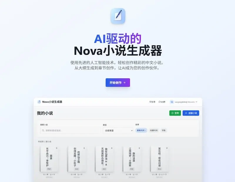 小说生成器AI轻松创作中文网络小说(图2)
