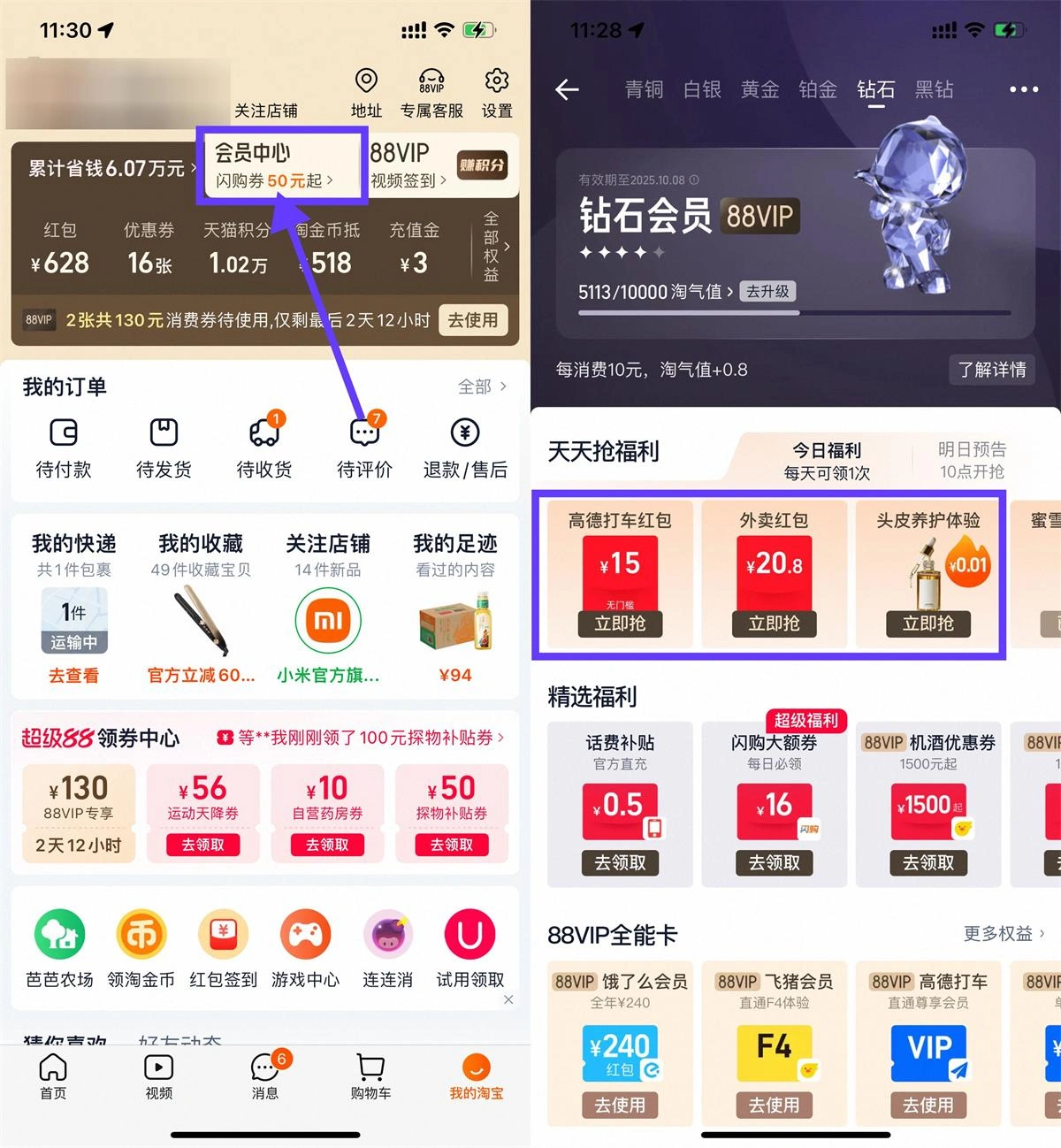 淘宝钻石会员实物外卖券(图2)