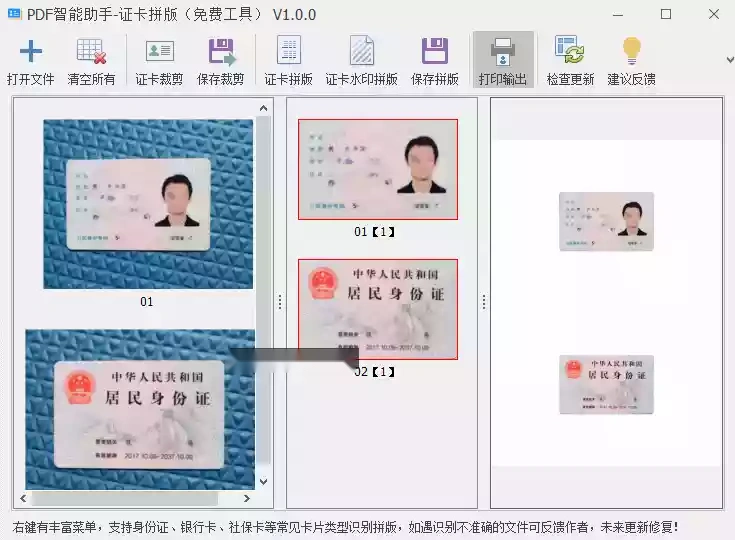 PDF智能助手证卡拼版(图2)