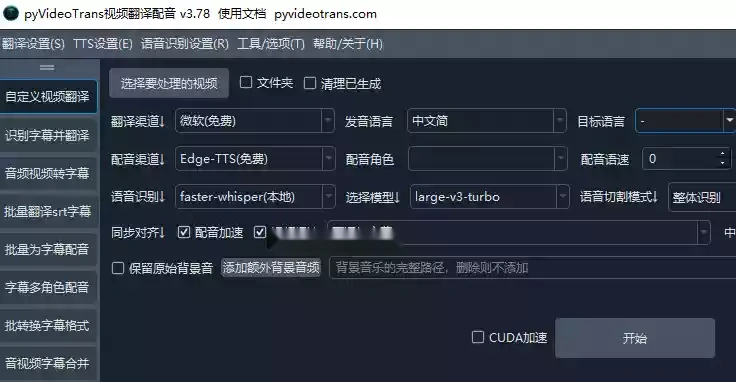 视频翻译配音加字幕(图2)