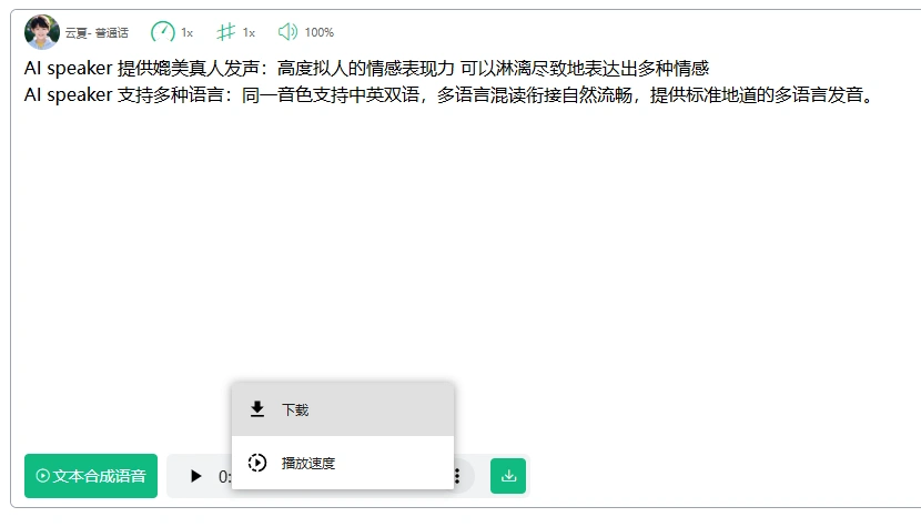 文字转语音工具在线配音600种AI声音(图2)
