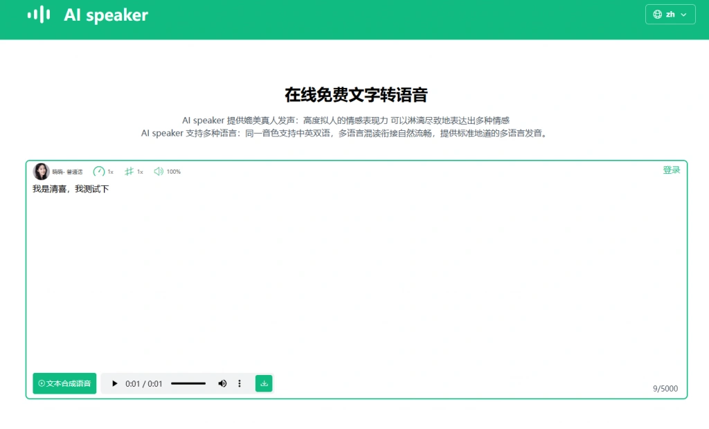文字转语音工具在线配音600种AI声音(图4)
