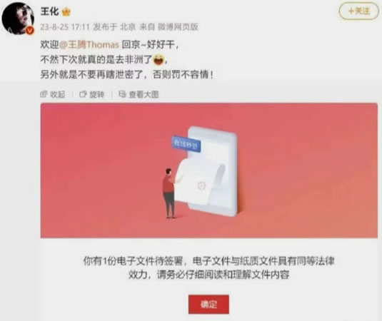 “泄密大帝”彻底栽了，王腾的9年小米路终结(图5)