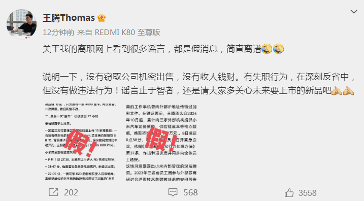 “泄密大帝”彻底栽了，王腾的9年小米路终结(图4)