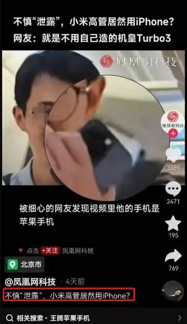 “泄密大帝”彻底栽了，王腾的9年小米路终结(图6)