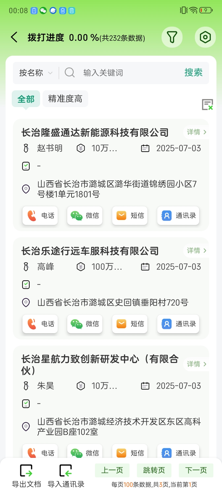 全国企业客源数据获客助手助手+使用教程，采集指定关键词号码一键批量导出(图4)