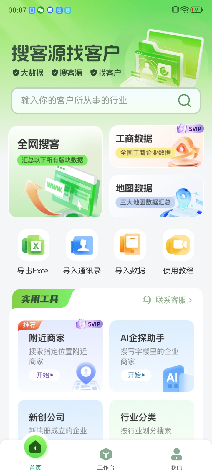 全国企业客源数据获客助手助手+使用教程，采集指定关键词号码一键批量导出(图2)