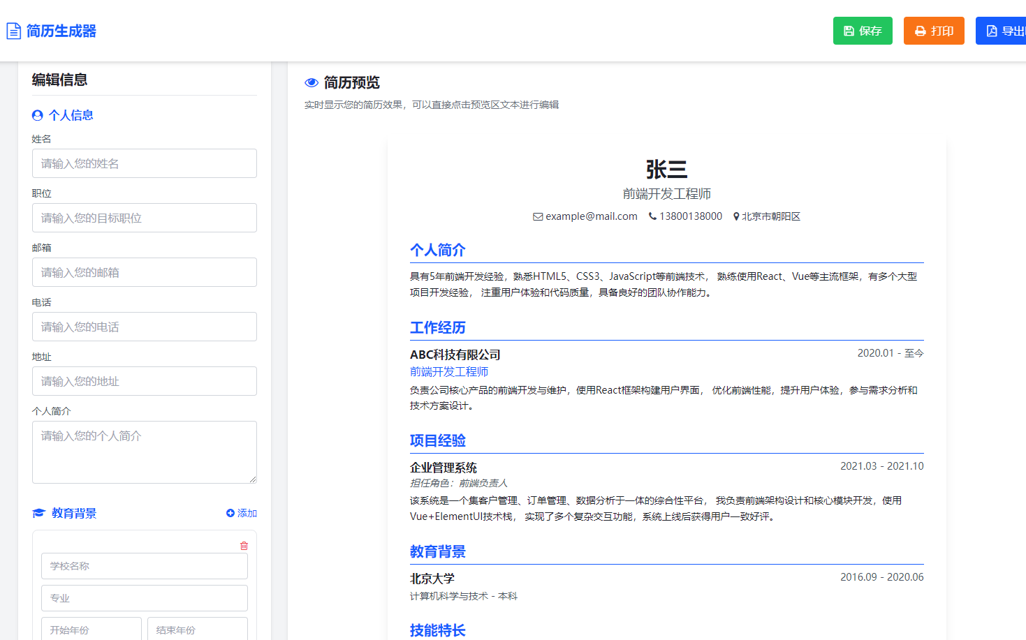 多风格支持打印和pdf下载简历在线生成器HTML源码