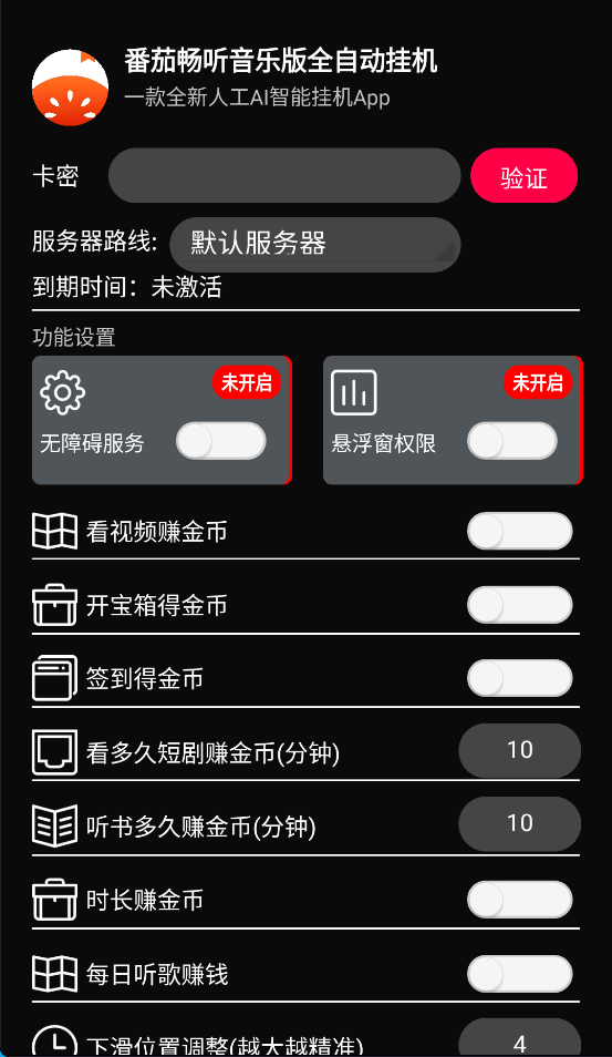 番茄畅听音乐版全自动广告掘金挂机脚本+使用教程，单日单机20+可无限放大(图2)