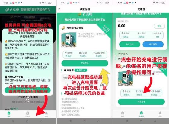 【国网e充电】 免费领1台充电桩，0投入，每天稳定领30元，可直接提现