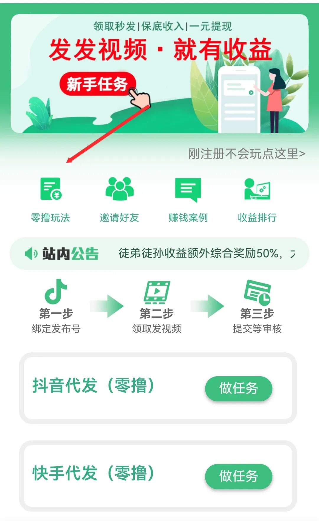 种草兼职视频代发平台，50-500元/天，日结兼职秒提现，长期稳定！(图3)