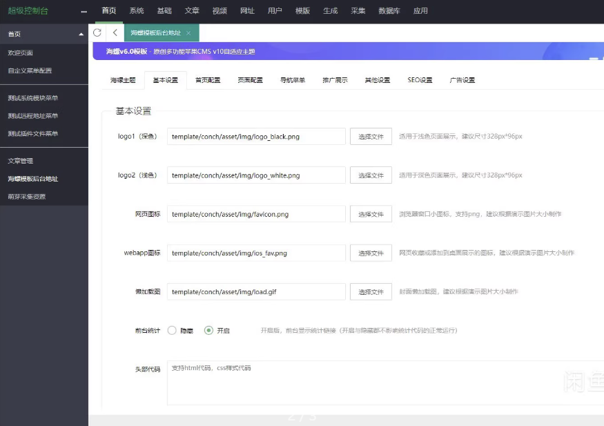 苹果cms影视平台海螺新版模板（源码）(图2)