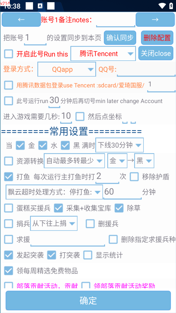 部落冲突全自动起号打金挂机项目脚本+使用教程，工作室内部项目轻松月入过万(图2)