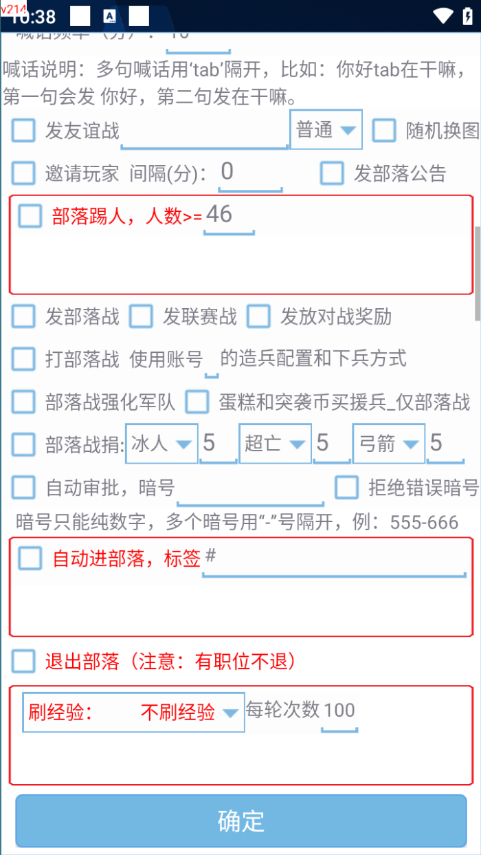 部落冲突全自动起号打金挂机项目脚本+使用教程，工作室内部项目轻松月入过万(图3)