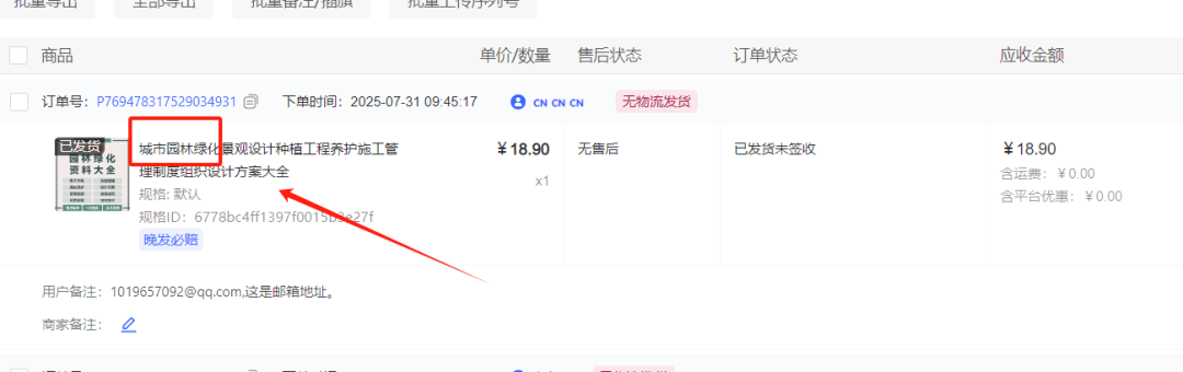 小红书虚拟店，冷门虚拟品方可速成（共4套方法）