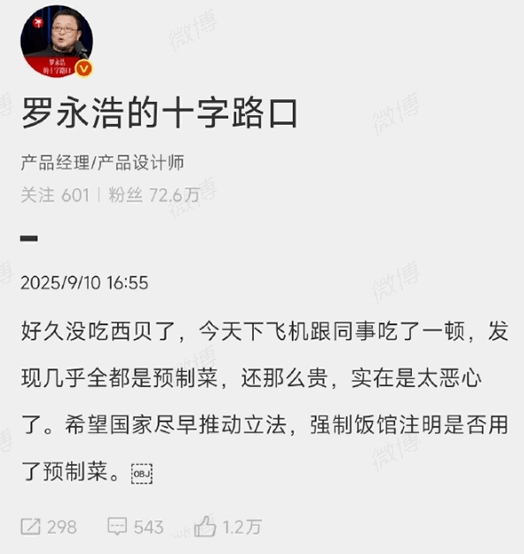 西贝杠上罗永浩，贾国龙这一步棋，走错了！(图1)