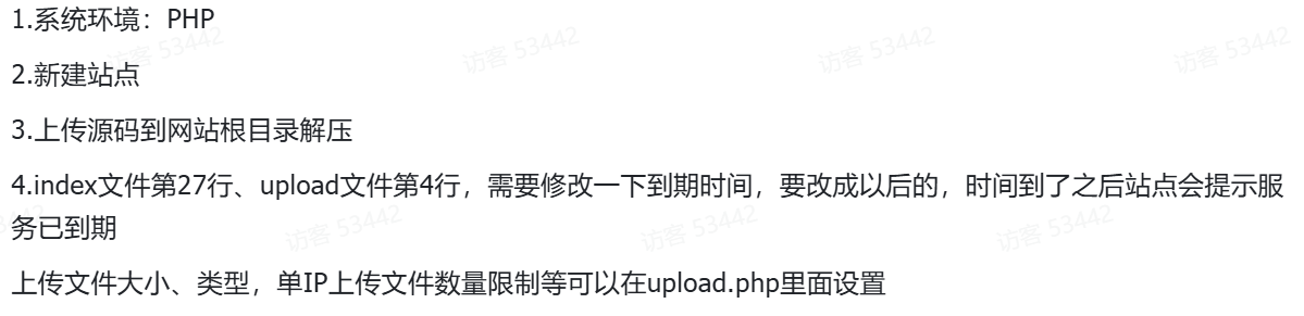 小白微型图床系统4.0源码(图5)