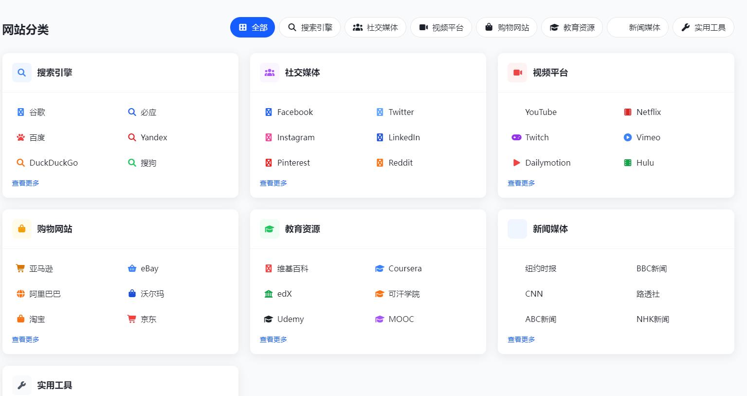 多语言简洁网址导航单页HTML源码(图2)