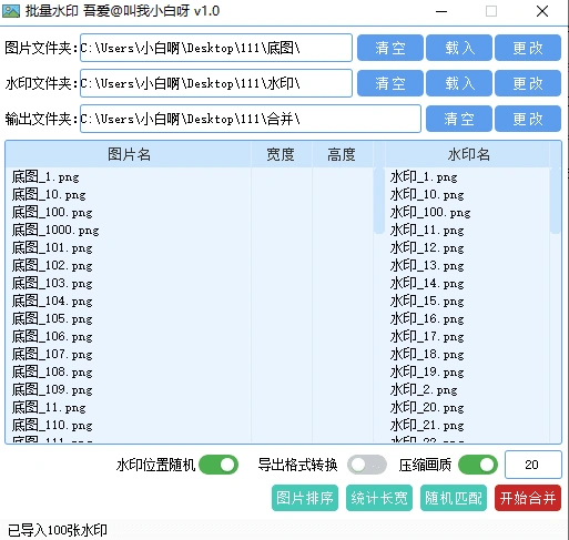 图片批量添加水印一键操作(图2)