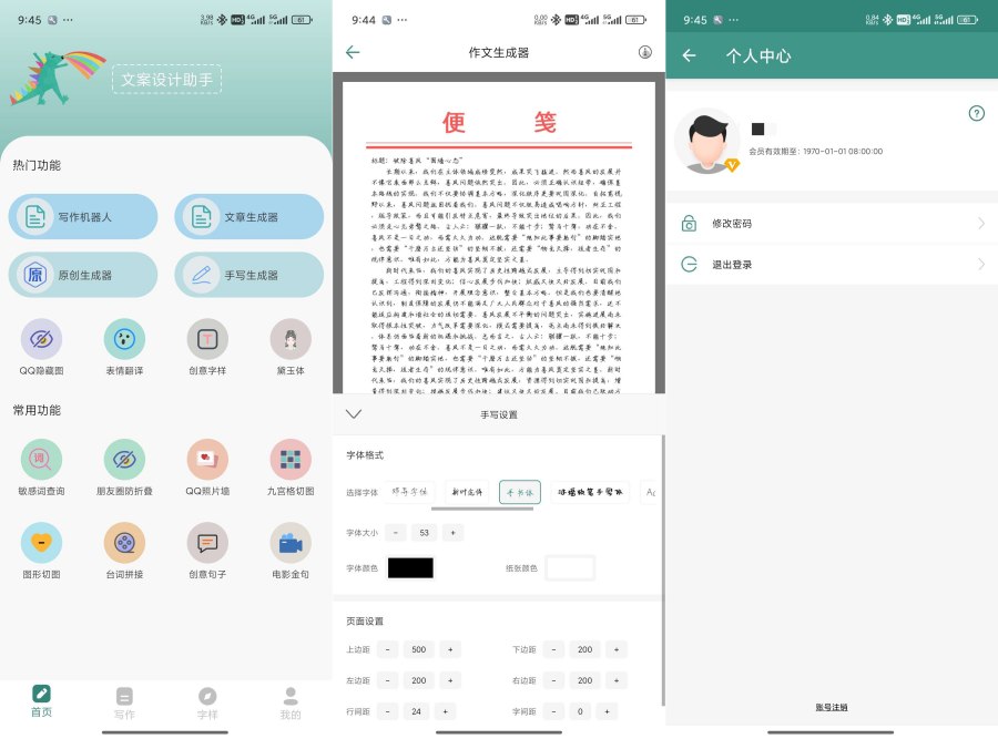 文案设计助手25.06.28AI一键写作伪原创文章|解锁会员-1 文案设计助手25.06.28AI一键写作伪原创文章|解锁会员(图1)