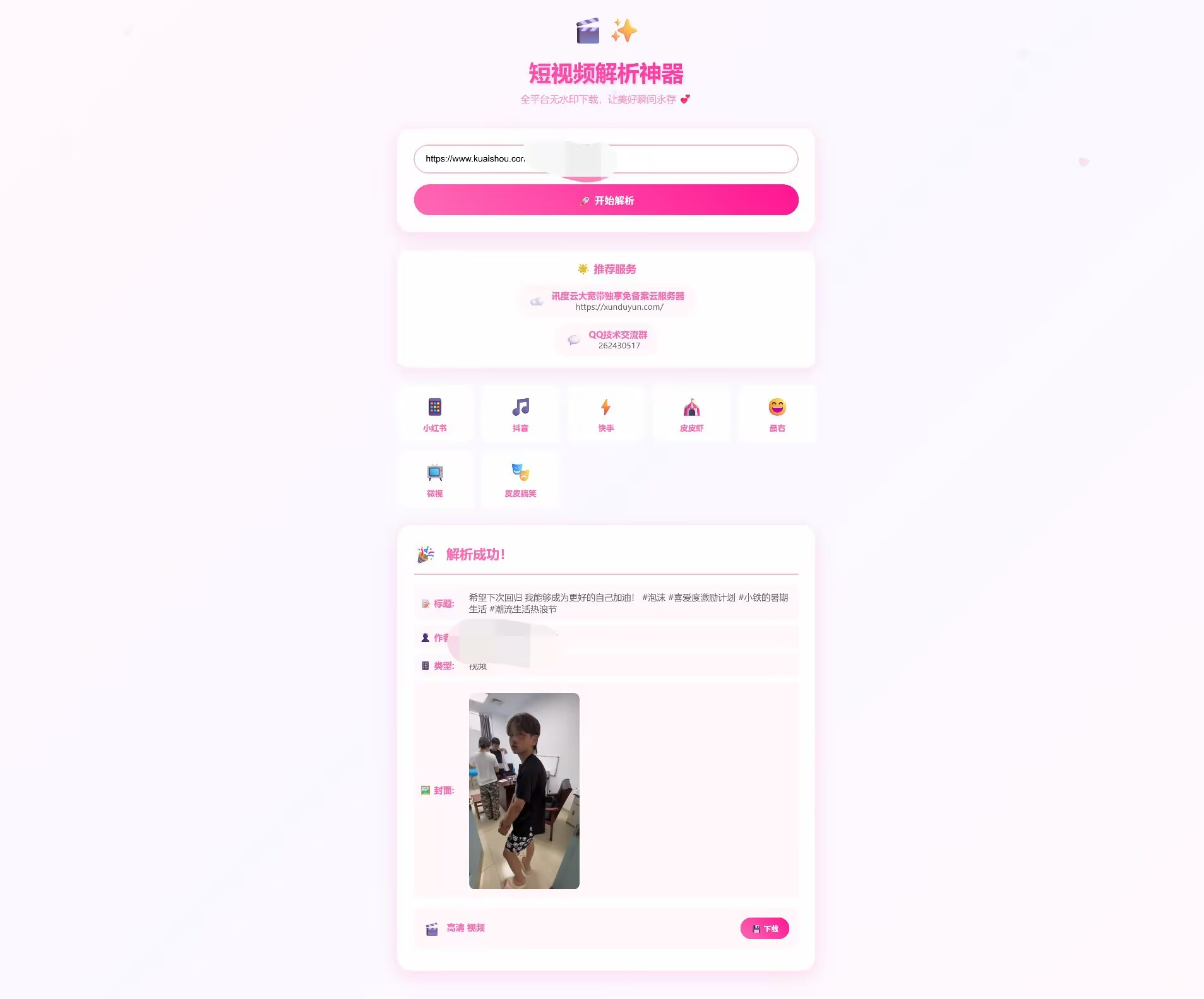 KaiGe全平台短视频解析单页+接口(图1)