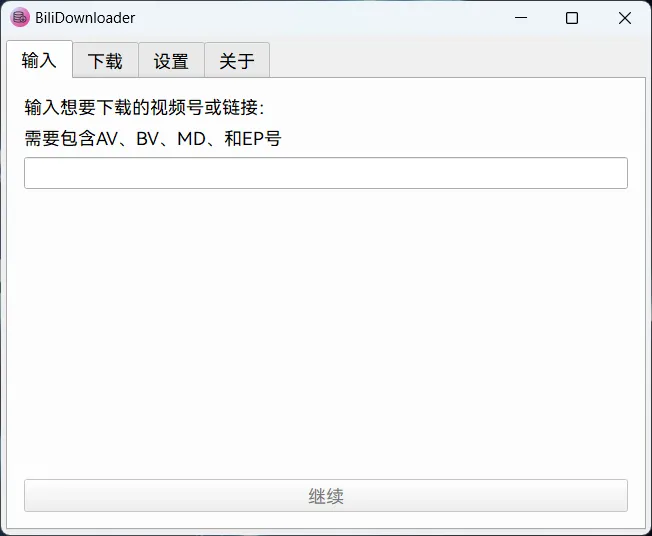 BiliDownloader(开源免费B站视频下载软件) (图2)