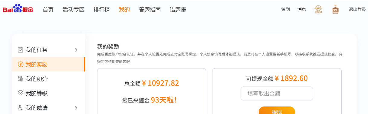 百度答题掘金助手+使用教程，单号单日20+可无限放大(图2)