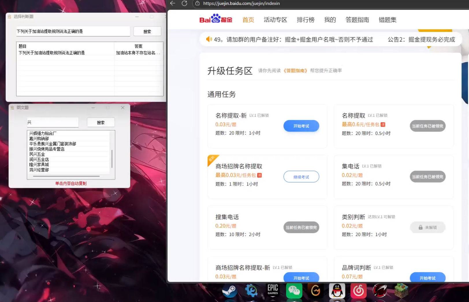 百度答题掘金助手+使用教程，单号单日20+可无限放大(图3)