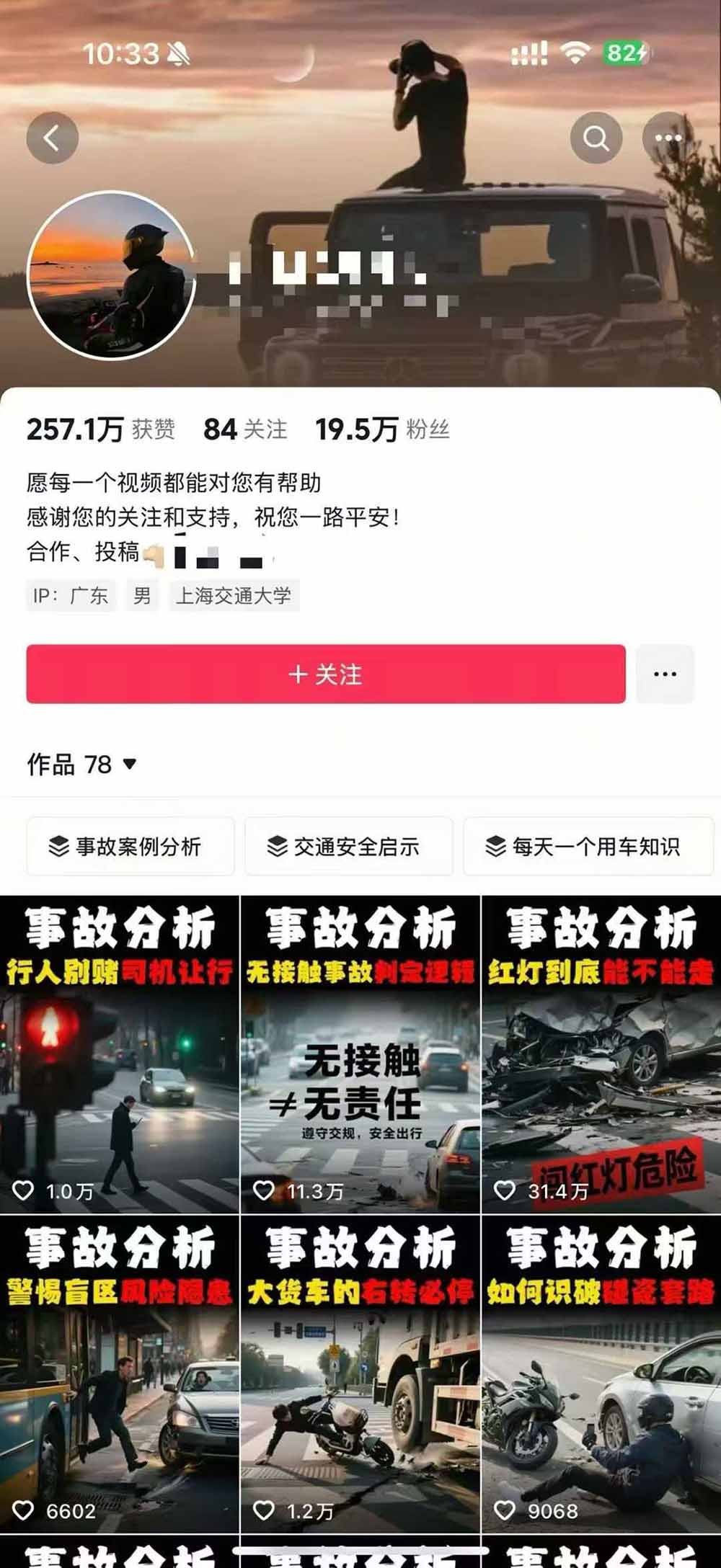 交通事故分析案例短视频，剪辑技巧+文案模板+配音教学+快速起号 月收益2w+(图3)