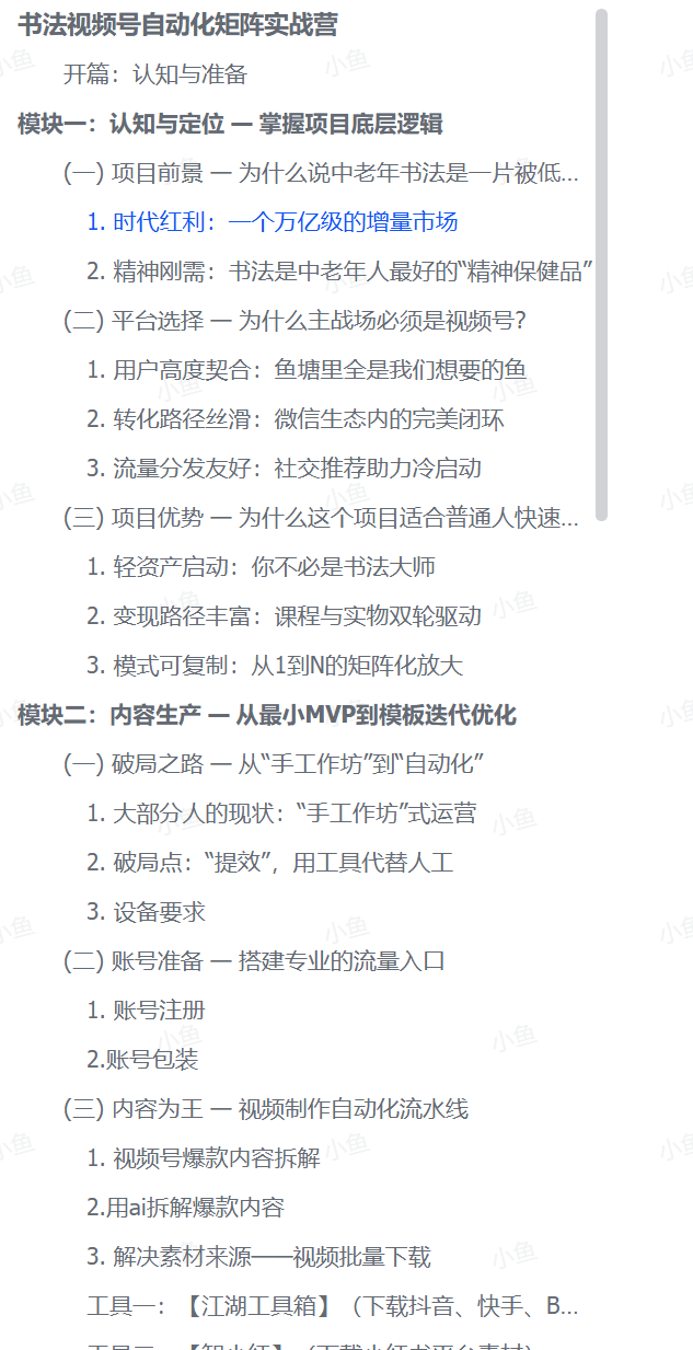 书法视频号自动化矩阵实战营-2 书法视频号自动化矩阵实战营(图2)
