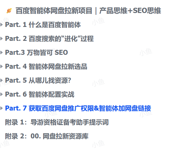 百度智能体网盘拉新项目｜产品思维+SEO思维