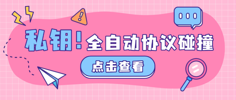川普WLFI代币私钥碰撞项目协议脚本+使用教程，可多窗口使用号称单窗口收入四位数-1