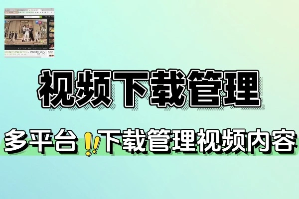 Tartube开源视频下载与管理工具(图1)