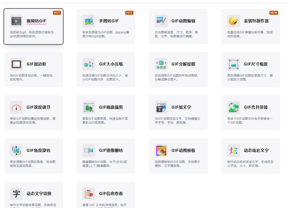 在线GIF动图制作工具(图2)