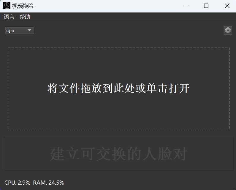 AIVideoFaceSwap视频换脸v1.2.4，国外软件，切勿非法使用 