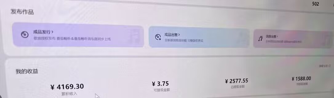 番茄音乐人G机脚本+使用教程，号称日赚300+(图3)